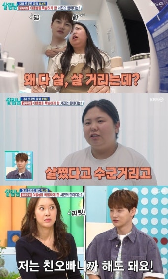 박서진, 여동생 살쪘다 놀리자 “보태준 거 있나, 나만 가능” 발끈(살림남2)[결정적장면]