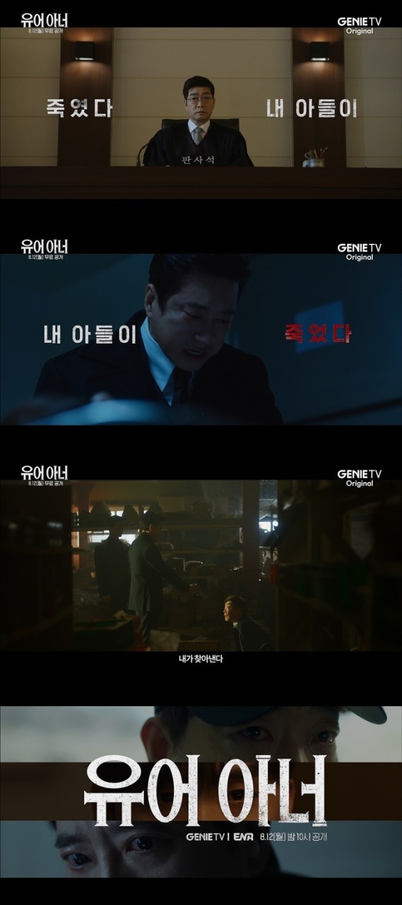 유어 아너 8회, 손현주 벼랑 끝…사면초가와 진실 공개에 관심 고조