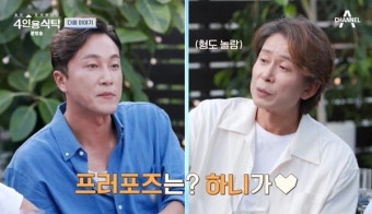 ‘올해 결혼’ 양재웅 “하니가 먼저 프러포즈, 살아가는 방향 멋있어” (4인용식탁)