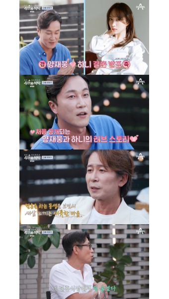 ‘올해 결혼’ 양재웅 “하니가 먼저 프러포즈, 살아가는 방향 멋있어” (4인용식탁)