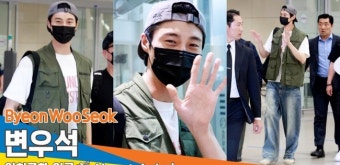 변우석, 오늘 저녁 치킨 고고~ 기다리는 내내 심장이 롤러코스터~(입국)[뉴스엔TV]