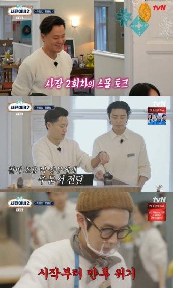 “들이닥친다” 최우식, 오픈 20분만 만석에 멘붕→황금인턴 고민시 활약(서진이네2)