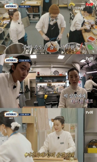 정유미, 역시 이서진 오른팔‥주방·홀 잇는 윰결고리(서진이네2)