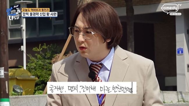 성균관대 출신 황제성, 학창시절 브레인 루머 반박 학업성취 억울
