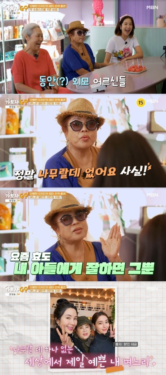 이병헌 어머니, 박재순씨 이민정, 현명하고 잘 행동하는 며느리 칭찬