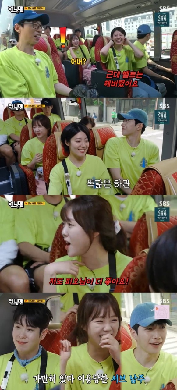 SBS 런닝맨, 강훈과 지예은의 핑크빛 재회!