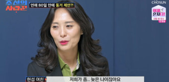심현섭, 여친과 80일 만나고 동거 제안+2세 언급 “어차피 골인할 거” (조선의 사랑꾼)[어제TV]