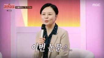 ‘표절 논란’ 설민석 촌철살인? 김영미 PD “이번 논문 문제 없냐”(강연자들)