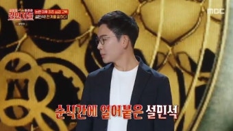 표절논란 설민석, 3년만 강연에 실수연발 “이번 논문은?” 질문에 긴장(강연자들)[어제TV]