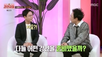‘논문표절 논란’ 설민석 “오래 못 봬” 박명수 직설 멘트에 입 바짝(강연자들)[결정적장면]
