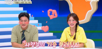 안정환 “홍콩 맛집보다 이혜원과 본 야경이 맛있어” 틈새 플러팅(선넘패)[어제TV]