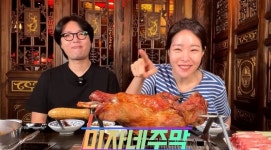 미자♥김태현 둘이서 4인분 양고기 통다리 먹방 “먹기 위해 살아”(미자네 주막)