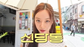 혜리 NEW 콘텐츠 ‘요뜨네’ 신당동 편 “탄수화물 안 먹는데 칼국수 흡입”