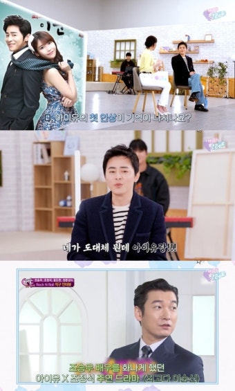 조정석 “조승우 ‘네가 뭔데 아이유랑’ 버럭, 드라마 찍을 때 욕 먹어”(팔레트)