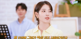 “하루 다섯끼 먹어” 아이유, 조정석도 놀랐던 과거 먹성(팔레트)[결정적장면]