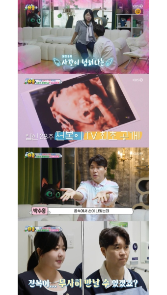 10월 출산 박수홍김다예 “임신성 당뇨 탓 거대아 위험” 몸상태 충격 (슈돌)[결정적장면]