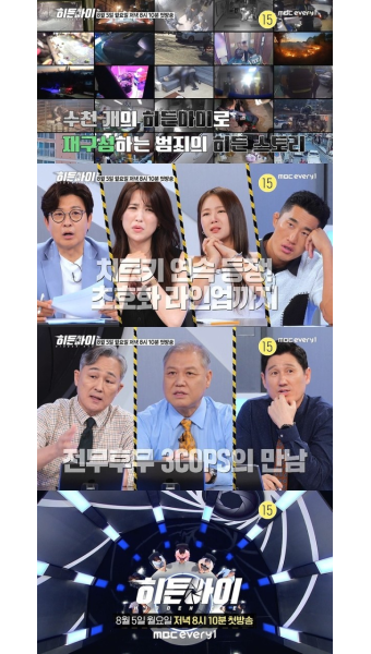 CCTV 포착된 충격적 사건들, 김성주 박하선 소유 김동현 찐 리액션(히든아이)