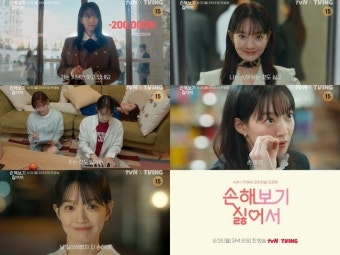 신민아 “날 싫어해봤자 지 손해” 자신만만 (손해 보기 싫어서)