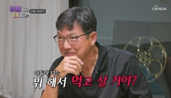 함익병, 장광 아들 장영에 “뭐 해서 먹고 살 거?” 돌직구 (아빠하고)[결정적장면]