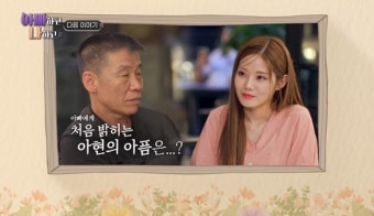 배아현 우울증 고백 “무대 올라갈수록 노래가 싫어져” (아빠하고)[결정적장면]