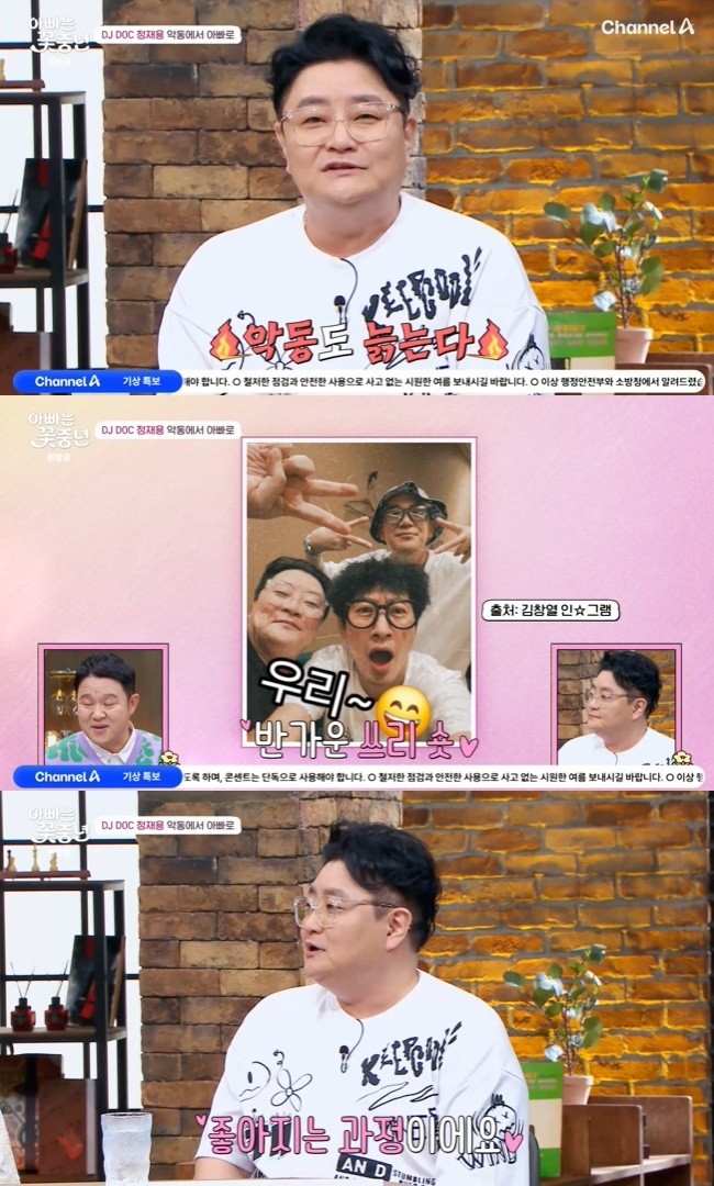 DJ DOC 정재용, 이혼 후 딸 못 만나 뉴 꽃대디로 고백하여 응원 속 결심