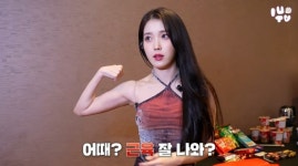 아이유 벌크업 했나? 이종석도 놀랄 팔근육 자랑 “어때?”(이지금)