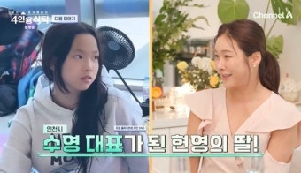 현영, 인천 수영 대표 딸에 “내가 김연아 선수 母처럼” 뒷바라지 뿌듯 (4인용식탁)