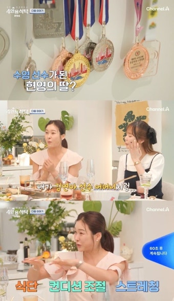 현영, 인천 수영 대표 딸에 “내가 김연아 선수 母처럼” 뒷바라지 뿌듯 (4인용식탁)