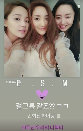 바다, ‘성희롱 은폐 부인’ 민희진 지원사격 “S.E.S 말고 E.S.M 걸그룹, 화이팅”