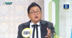 이용식 “딸·사위와 합가 후 까치발 들고 다녀‥15㎏ 감량”(아침마당)