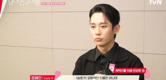 정해인 “정소민과 소꿉친구 관계 너무 기대된다”(엄친아)