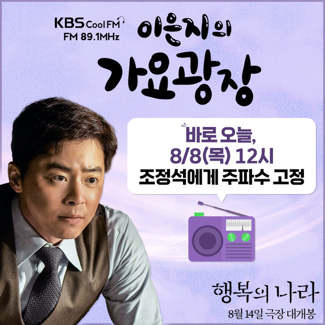 조정석, 이은지의 가요광장 출연 소감 공개 행복의 나라와 케미 물씬