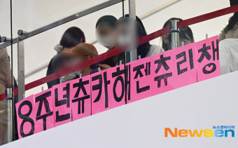 색지로 붙인 ‘블랙핑크 데뷔 8주년 축하’ [포토엔HD]