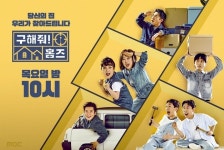 ‘구해줘 홈즈’ 5주년 맞아 재정비 “시의성 있는 부동산 정보 제공”