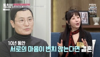 서정희 “김태현과 동거, 세컨하우스 완공되면 결혼식 할까 고민” (동치미)[어제TV]