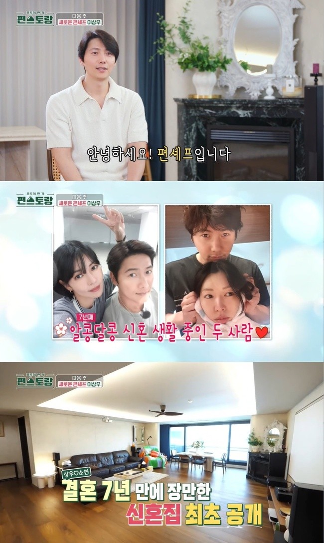 편스토랑 NEW 편셰프 이상우X김소연, 벨 애칭 공개에 시청자들 발칵!