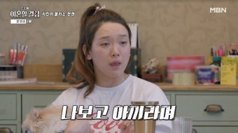 어효인, 최준석 하루 2번 외식에 울분 폭발 “나보고 아끼라며”(한이결)