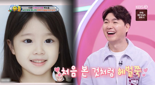 슈퍼맨이 돌아왔다 박수홍의 딸 재이, 한자까지 읽는 미모 소유자로 등극!
