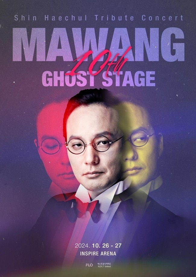 신해철 10주기 트리뷰트 콘서트 마왕 10th고스트 스테이지 10월 26일 인천 영종도에서 열립니다