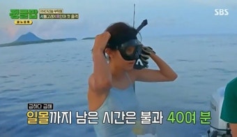 인천인어 유이, 정글 바다수영에 혼쭐 “수영장과 달랐다” (정글밥)[결정적장면]