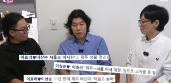 ‘이효리’ 이상순, 서울 이사 준비 “11년 산 제주집, 렌트 주려고”(뜬뜬)