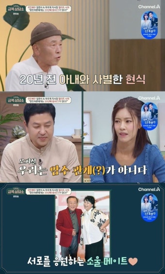 임현식 “박원숙과 20년째 썸? 우린 암수 관계 NO”(금쪽상담소)