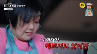 이혜정 “고민환 외도녀와 있는 모습 목격, 나보다 안 예뻐”(한이결)[결정적장면]