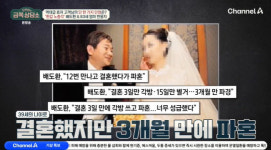 배도환 “결혼 3일만 각방·15일만 별거→3개월 만에 파혼”(금쪽상담소)