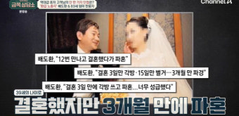 배도환 “결혼 3일만 각방·15일만 별거→3개월 만에 파혼”(금쪽상담소)