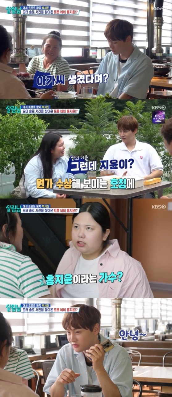 살림하는 남자들 시즌2, 박서진X홍지윤 핑크빛 러브 모먼트 꿀팁 뮤직비디오 공개!