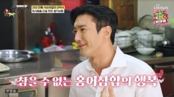 최시원, 20대부터 홍어 먹은 반전 입맛 “풍파 담긴 인생의 맛”(백반기행)