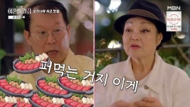 고민환, 병원 원장인데‥한끼에 30만원 고기 먹는 이혜정에 못마땅(한이결)