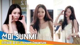 선미, ‘살랑 살랑’ 해맑은 미소 (출국)[뉴스엔TV]