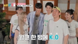 양세찬, 에스파 윈터 윙크+손키스에 함락‥새빨개진 얼굴(시골간Z)[결정적장면]